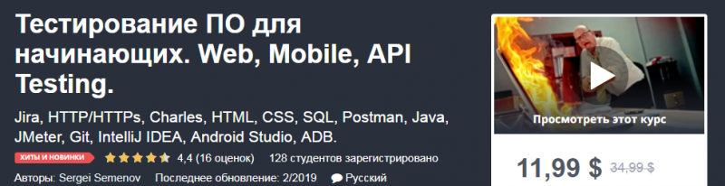 Семенов - Тестирование ПО для начинающих. Web, Mob_0.png